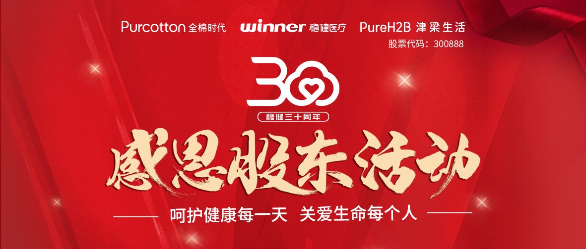 呵护康健，，，，关爱生命｜恒峰g22三十周年感恩股东活动