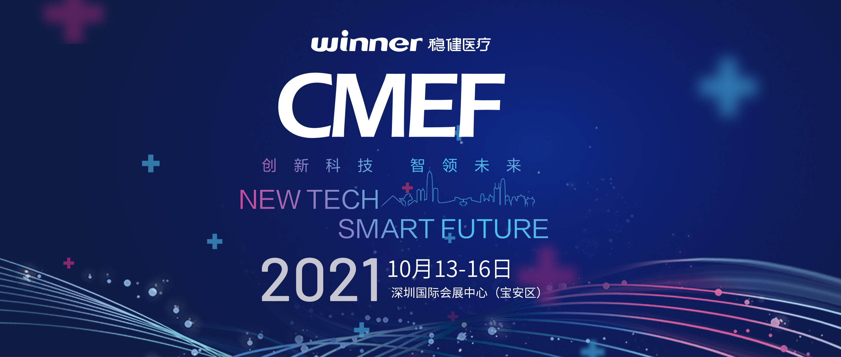 十月金秋，，，，康健盛会！恒峰g22亮相深圳CMEF！