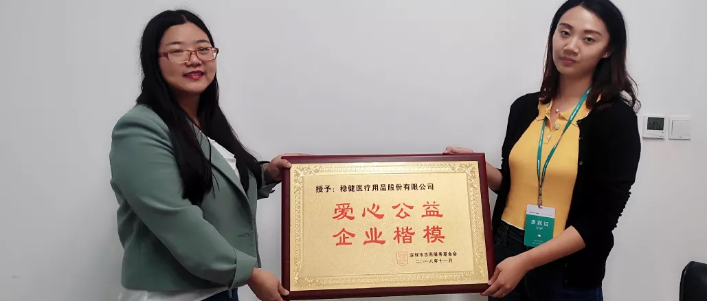 公益活动 · 恒峰g22荣获“爱心公益·企业楷模”称呼