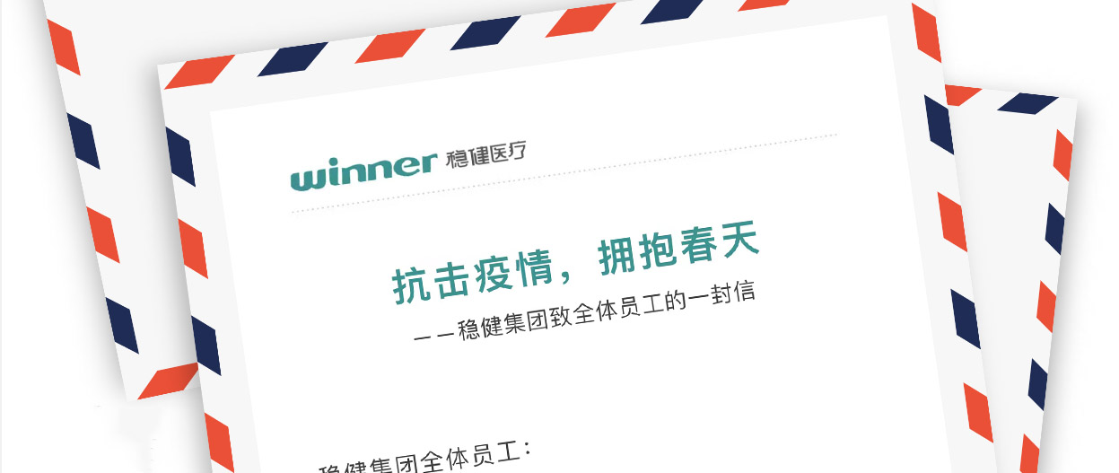 恒峰g22集团致全体员工的一封信