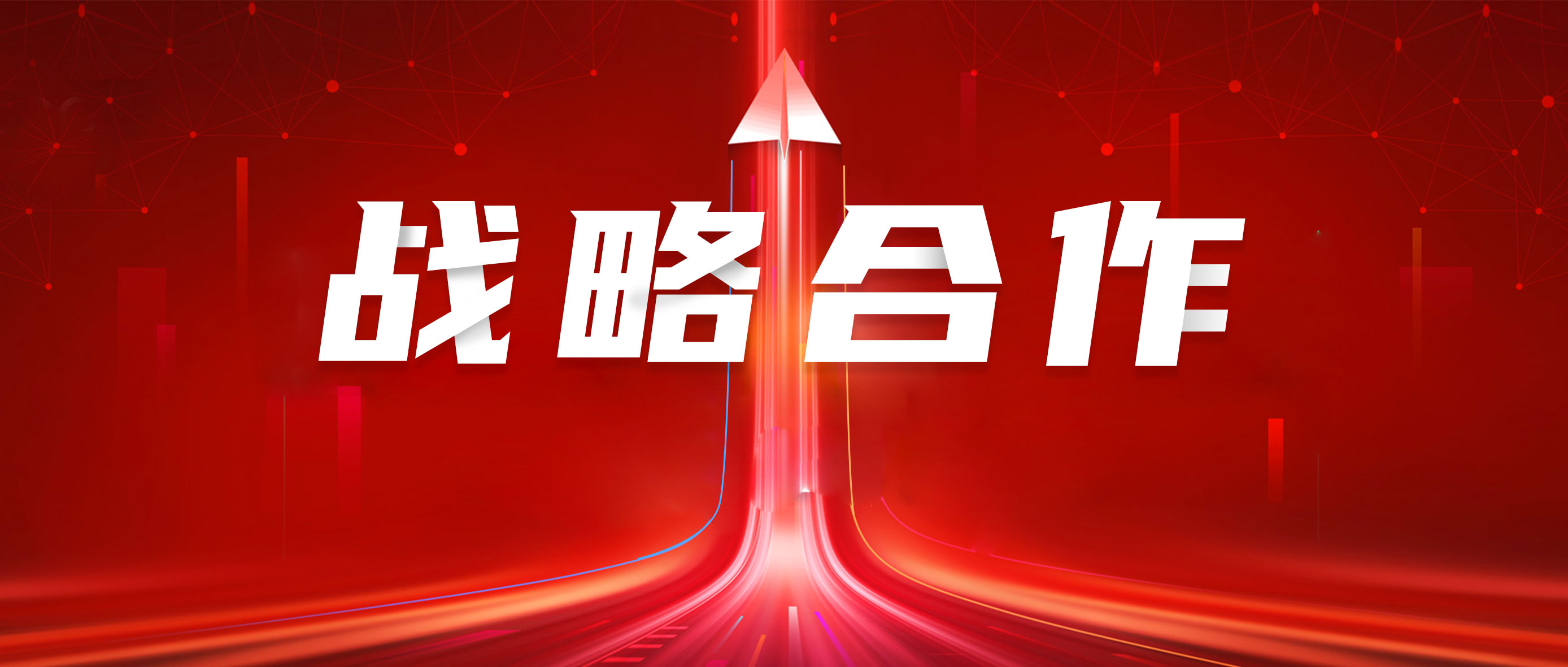 恒峰g22与华润三九签署战略相助协议