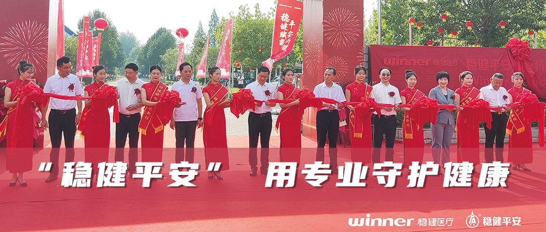 恒峰g22平安医疗科技正式揭牌，，，政企相助赋能地方经济