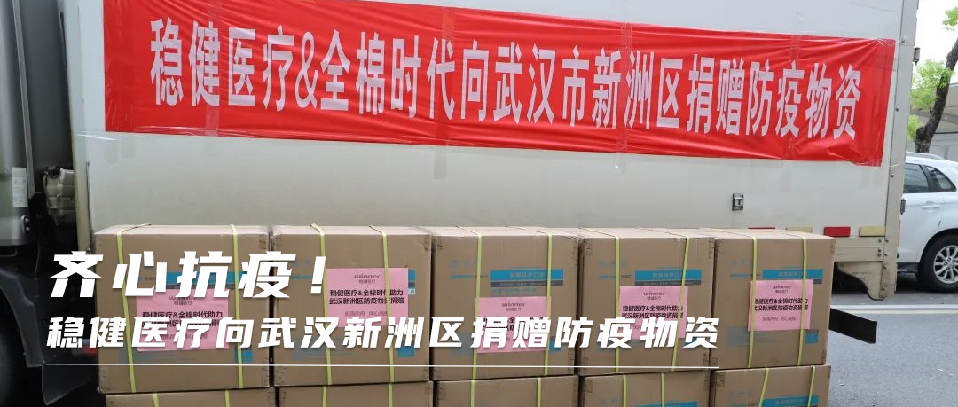 同心战疫！恒峰g22向武汉新洲区捐赠防疫物资