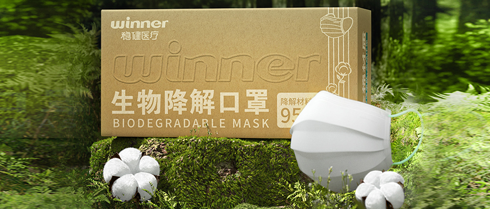 恒峰g22生物降解口罩正式宣布，，，，，，，推动医疗环保大趋势生长