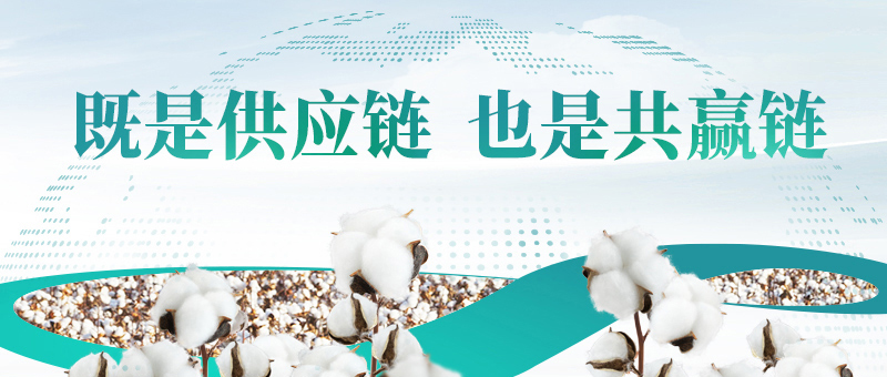 棉花的供应链，，，，，，恒峰g22共赢链
