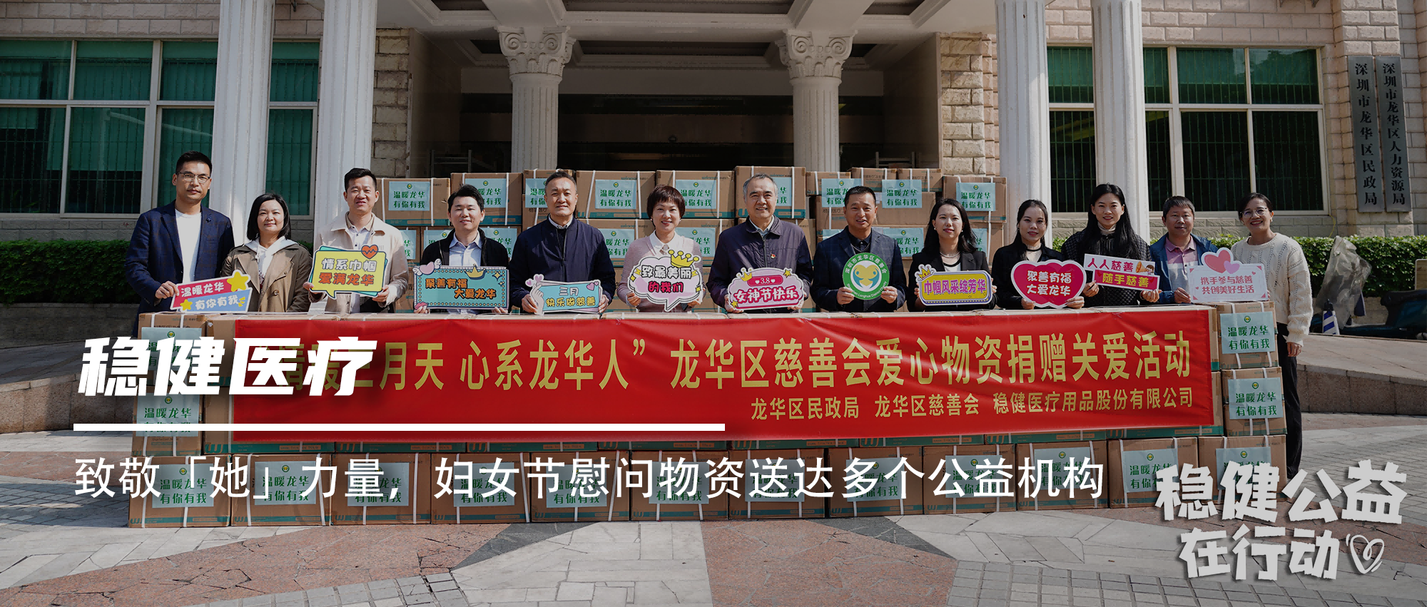 致敬「她」实力，，，恒峰g22妇女节慰问物资送达多个公益机构