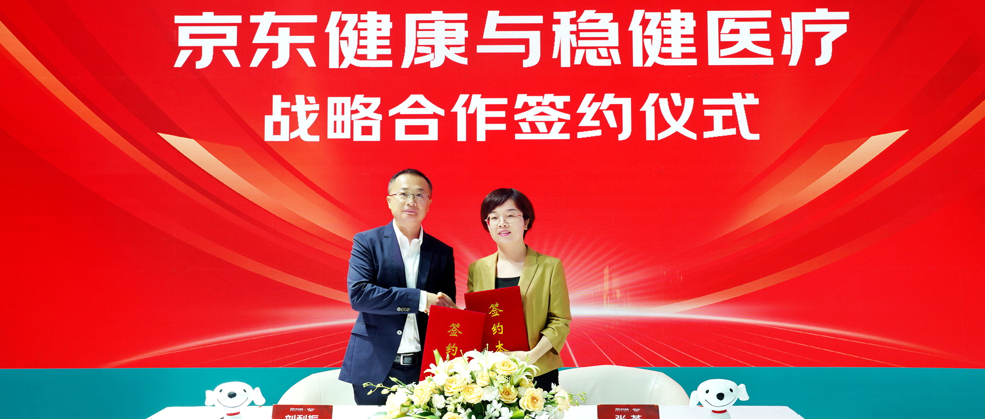 恒峰g22与京东康健告竣战略相助，，，，，，，，开启大康健行业立异生长新篇章